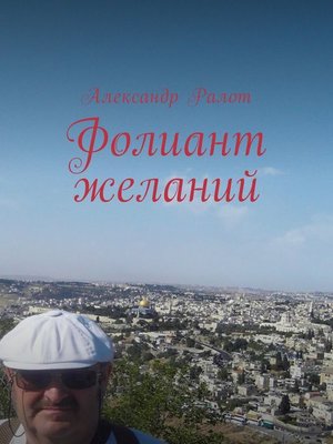 cover image of Фолиант желаний